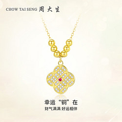 CHOW TAI SENG 周大生 银项链四叶草幸运铜在套链S1PC1334