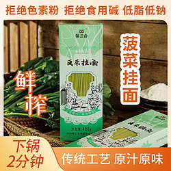 馨三合菠菜挂面400克/盒