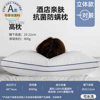 猫人枕头枕芯一对装护颈椎助睡眠深度酒店可水洗不塌陷家用整头男 立体边高枕/一对装 无规格