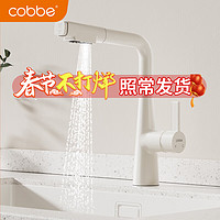 卡贝（cobbe）厨房水龙头冷热双控抽拉式水槽洗菜盆全铜双功能洗碗池360°可旋转 奶白【精铜双功能抽拉出水】