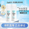 Curél 珂润 Curel）润浸保湿 补水柔和乳液120ml*2敏感肌男女通用