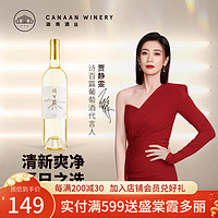 诗百篇 国产河北怀来精品夏日清凉特选长相思干白葡萄酒顺丰酒庄直发 2017年单支装750ml