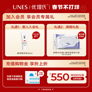 UNES 优理氏 酵母修护精华水 110ml