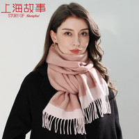 达芬奇密码 围巾女纯色羊绒小披肩女拼色秋冬季百搭礼盒装 肉粉烟白