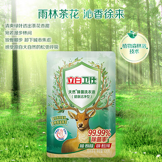 Liby 立白 卫仕 天然除菌洗衣液 100g*2袋 雨林茶花