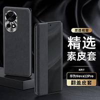 斯得弗 适用华为Nova12pro手机壳nova12ultra素皮翻盖式保护套商务防误触屏保护壳 华为Nova12pro/ultra【爵士黑】