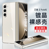 STRYFER适用三星zfold5手机壳Galaxy Z Fold5折叠透明保护套翻盖超薄防摔镀晶裸感硬壳男女款-冰晶透明 透明冰晶