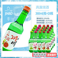 抖音超值购：Jinro 真露 烧酒混合果味360ml葡萄清酒桃子利口酒草莓竹炭酒