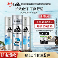 adidas 阿迪达斯 男士爽身香体运动止汗喷雾450ml（清新/清风随机*3）保质期到25.3