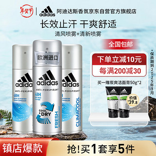 adidas 阿迪达斯 男士爽身香体运动止汗喷雾450ml（清新/清风随机*3）保质期到25.3