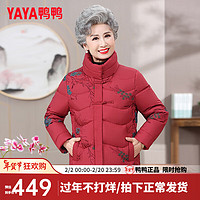 鸭鸭（YAYA）奶奶装羽绒服女短款老太太立领加厚鸭绒中老年外套XY 红色 170/92A（XL）