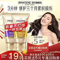 PANTENE 潘婷 3分钟护发素奢护精华霜滋润头皮润发乳精华素男士女士 40ml 两支装