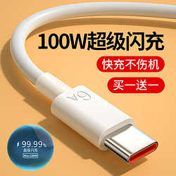 Nshi 能适 Type-c数据线6A快充tpyec适用华为mate50p40pro充电器线nova7