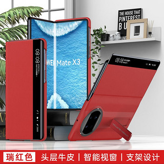 MR.G 适用华为matex3手机壳X3折叠屏保护套防摔智能视窗翻盖真皮手机套超薄男女典藏版通用外壳 瑞红色 智能视窗