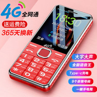 爱来福 G9 4G全网通 中国红 老人手机