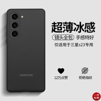 奶小鸭 适用三星s23手机壳 三星s23保护套全包超薄磨砂半透明防摔硅胶软壳男女款 三星s23【深空黑】