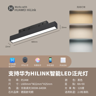 华米元鸿蒙hilink智能磁吸轨道灯WiFi直连智慧生活APP集控无主灯泛光灯 hilink智控-黑色24瓦泛光灯