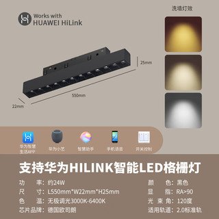 华米元鸿蒙hilink智能磁吸轨道灯WiFi直连智慧生活APP集控无主灯泛光灯 hilink智控-黑色24瓦泛光灯
