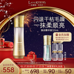 LAVCKABARL 拉微格·卡巴尔 拉微格卡巴尔焕丝精华液顺滑秀发护理原液免洗香氛精油平抚毛躁发丝夏日清爽 120ml