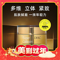 年货不打烊：DHC 蝶翠诗 胶原蛋白晶钻美容霜50g