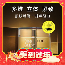 DHC 蝶翠诗 胶原蛋白晶钻美容霜50g