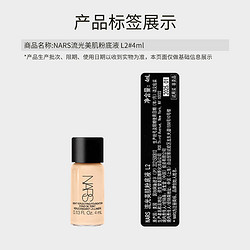 NARS 纳斯 流光美肌粉底液超方瓶混干皮挚爱持妆养肤L2