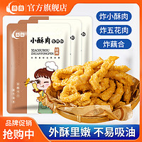 燕周 小酥肉专用粉100g*2袋酥脆炸鸡翅排裹粉红薯淀粉家用