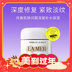 LA MER 海蓝之谜 经典面霜 100ml