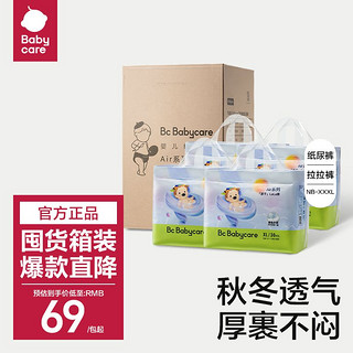 babycare 纸尿裤air速干裤箱装薄款bbc纸尿裤尿不湿新生儿透气