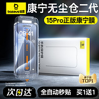 BASEUS 倍思 适用iPhone15Pro康宁钢化膜苹果14ProMax手机无尘仓贴膜神器13新款全屏Plus高清12防摔11大猩猩玻璃pm舱p