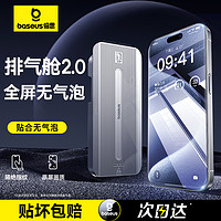 BASEUS 倍思 适用苹果15钢化膜iPhone15promax手机膜新款14无尘仓13贴膜舱防摔15Pro全覆盖13无指纹PM全屏plus保护膜