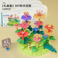 BeiDiOu 贝迪鸥 积木花园（42pcs）礼盒