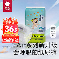 babycare bc babycare婴儿尿不湿 bbc纸尿裤 超薄透气干爽弱酸亲肤 新生儿尿布  air纸尿裤 NB20片