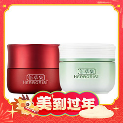 HERBORIST 佰草集 早C晚A 红茶面霜50g+新玉润面霜50g