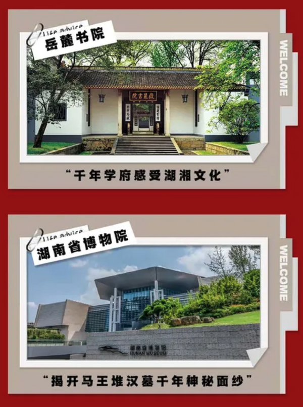 天天发团，春节加价不多！长沙市内1日游（湖南省博+橘子洲+岳麓书院+爱晚亭）