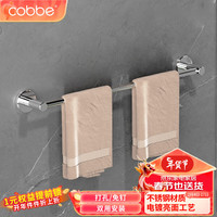卡贝(cobbe)不锈钢毛巾架免打孔浴室置物架毛巾杆单杆卫生间挂件洗脸巾拖鞋架 【优质不锈钢】毛巾杆