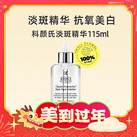 情人节好礼：Kiehl's 科颜氏 新集焕白均衡亮肤淡斑精华液 115ml*2