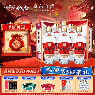 XUFU 叙府 经典 52%vol 浓香型白酒 500ml*6瓶 整箱装