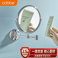 卡贝(cobbe)卫生间镜子浴室镜厕所洗手间洗手台化妆镜伸缩镜折叠镜壁挂梳妆镜