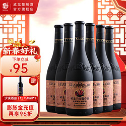 GRAND DRAGON 威龙 WILON 威龙 威龙庄园蛇龙珠干型红葡萄酒 6瓶*750ml套装