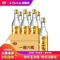 SHI WAN PAI 石湾 玉冰烧 出口装 29%vol 豉香型白酒 500ml*6瓶 整箱装