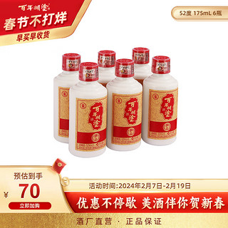 百年糊涂 精品 D1 52%vol 浓香型白酒 175ml*6瓶 整箱装