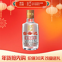 白云边 满口福 浓酱兼香型白酒 45度 125ml 单瓶