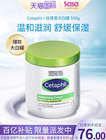 Cetaphil 丝塔芙 大白罐身体乳 550g