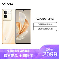 vivo S17e 8GB+128GB 流沙金 5G全网通新品手机4nm天玑7200强劲芯