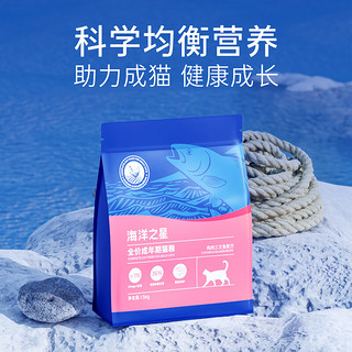 海洋之星 全价成年期猫粮 鸡肉三文鱼1.5kg