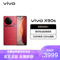 vivo X90s 12GB+256GB 华夏红 5G全网通新品手机天玑9200+旗舰芯片