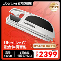 LiberLive C1 融合伴奏吉他 无弦吉他自动挡弹唱一人乐队 LiberLive 象牙白