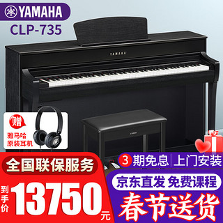 YAMAHA 雅马哈 CLAVINOVA系列 CLP-735B 电钢琴 88键重锤键盘 黑色 原装琴凳