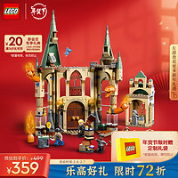 LEGO 乐高 Harry Potter哈利·波特系列 76413 霍格沃兹：有求必应屋